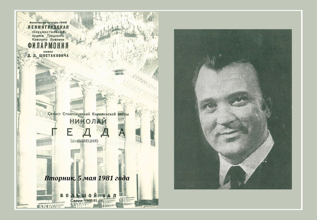 Вокальный вечер
Николай Гедда (Швеция)